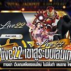 live22 เข้าสู่ระบบ